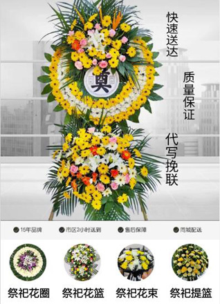 山东菏泽牡丹区南城街道马堤口社区花圈代送